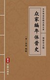 Zhong Jia Bian Nian Ti Jin Shi(Simplified Chinese Edition) (eBook, ePUB)