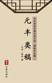 Yuan Feng Lei Gao(Simplified Chinese Edition) (eBook, ePUB)
