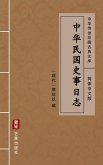 Zhong Hua Min Guo Shi Shi Ri Zhi(Simplified Chinese Edition) (eBook, ePUB)