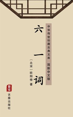 The Collection of Poems of Liuyi(Simplified Chinese Edition) (eBook, ePUB) - Xiu, Ouyang