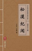 Song Mo Ji Wen (Simplified Chinese Edition) (eBook, ePUB)
