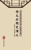 Xi Tai Hou Yan Shi Yan Yi(Simplified Chinese Edition) (eBook, ePUB)