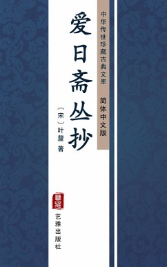 Cover Ai Ri Zhai Cong Chao(Simplified Chinese Edition) (eBook, ePUB)