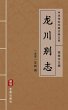 Long Chuan Bie Zhi(Simplified Chinese... - Bild 1