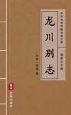 Long Chuan Bie Zhi(Simplified Chinese Edition) (eBook, ePUB)