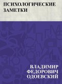 Psikhologicheskie zametki (eBook, ePUB)
