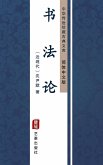 Shu Fa Lun(Simplified Chinese Edition) (eBook, ePUB) Shu Fa Lun(Simplified Chinese Edition) (eBook, ePUB)