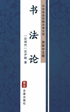 Shu Fa Lun(Simplified Chinese Edition) (eBook, ePUB) - Yinmo, Shen