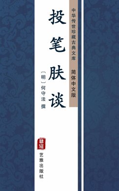 Tou Bi Fu Tan(Simplified Chinese Edition) (eBook, ePUB)