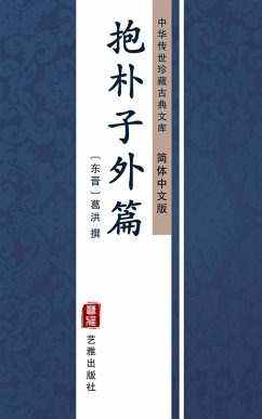 Bao Pu Zi Wai Pian(Simplified Chinese Edition) (eBook, ePUB)