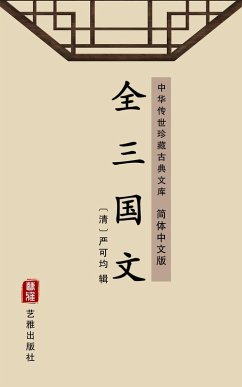 Quan Song Wen(Simplified Chinese Edition) (eBook, ePUB)