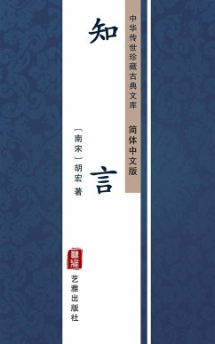 Zhi Yan(Simplified Chinese Edition) (eBook, ePUB) - Hong, Hu