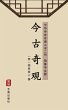 Jin Gu Qi Guan(Simplified Chinese... - Bild 1