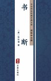 Shu Duan(Simplified Chinese Edition) (eBook, ePUB)