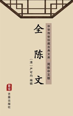 Quan Chen Wen(Simplified Chinese Edition) (eBook, ePUB)