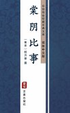 Tang Yin Bi Shi(Simplified Chinese Edition) (eBook, ePUB)
