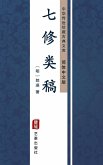 Qi Xiu Lei Gao(Simplified Chinese Edition) (eBook, ePUB)