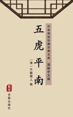 Wu Hu Ping Nan(Simplified Chinese Edition) (eBook, ePUB)