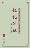 Yi Li Zhu Shu(Simplified Chinese Edition) (eBook, ePUB)