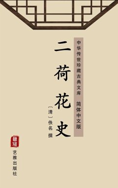 Er He Hua Shi(Simplified Chinese Edition) (eBook, ePUB)