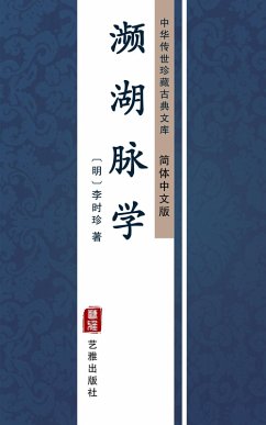 Cover Bin Hu Mai Xue(Simplified Chinese Edition) (eBook, ePUB)