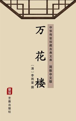 Wan Hua Lou(Simplified Chinese Edition) (eBook, ePUB) - Yutang, Li