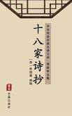 Shi Ba Jia Shi Chao(Simplified Chinese Edition) (eBook, ePUB)