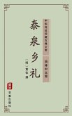 Tai Quan Xiang Li(Simplified Chinese Edition) (eBook, ePUB)