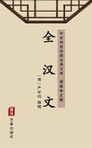 Quan Han Wen(Simplified Chinese Edition) (eBook, ePUB)