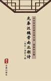 Xian Qin Han Wei Jin Nan Bei Chao Shi(Simplified Chinese Edition) (eBook, ePUB)