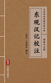 Dong Guan Han Ji Jiao Zhu(Simplified Chinese Edition) (eBook, ePUB)