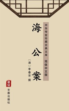 The Detective stories of Hai Rui(Simplified Chinese Edition) (eBook, ePUB)
