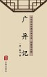 Guang Yi Ji(Simplified Chinese Edition)... - Bild 1