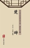 The Songs of Chu(Simplified Chinese Edition) (eBook, ePUB)