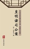 Huang Ming Zhu Si Gong An(Simplified Chinese Edition) (eBook, ePUB)