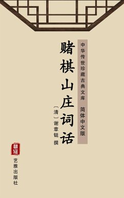 The Poetic Criticism by Duqi Shanzhuang(Simplified Chinese Edition) (eBook, ePUB)