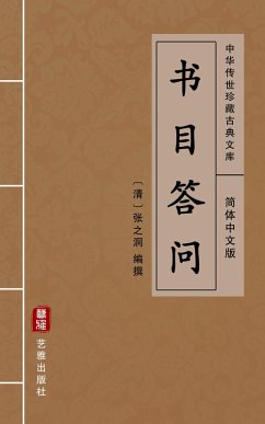 Cover Shu Mu Wen Da(Simplified Chinese Edition) (eBook, ePUB)