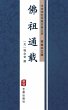 Fo Zu Tong Zai(Simplified Chinese... - Bild 1