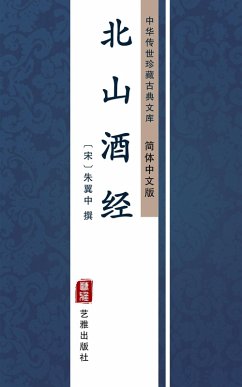 Bei Shan Jiu Jing(Simplified Chinese Edition) (eBook, ePUB)