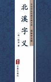 Bei Xi Zi Yi(Simplified Chinese Edition) (eBook, ePUB)