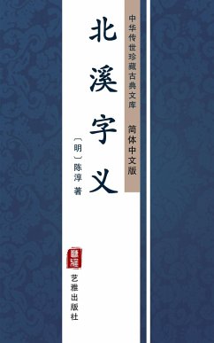 Bei Xi Zi Yi(Simplified Chinese Edition) (eBook, ePUB) - Chun, Chen