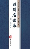 Yi Zhou Ming Hua Lu(Simplified Chinese Edition) (eBook, ePUB)