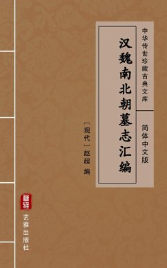 Han Wei Nan Bei Chao Mu Zhi Hui Bian(Simplified Chinese Edition) (eBook, ePUB)