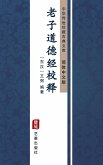 Lao Zi Dao De Jing Ji Shi(Simplified Chinese Edition) (eBook, ePUB)