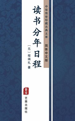 Du Shu Fen Nian Ri Cheng(Simplified Chinese Edition) (eBook, ePUB) - Duanli, Cheng