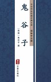 Gu Gui Zi(Simplified Chinese Edition) (eBook, ePUB)