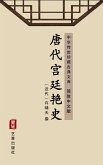 Tang Dai Gong Ting Yan Shi(Simplified Chinese Edition) (eBook, ePUB)