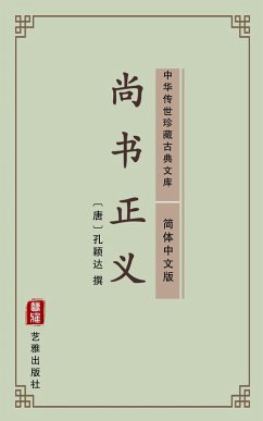 Shang Shu Zheng Yi(Simplified Chinese Edition) (eBook, ePUB)