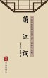 Pu Jiang Ci(Simplified Chinese Edition)... - Bild 1