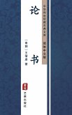 Lun Shu(Simplified Chinese Edition) (eBook, ePUB)